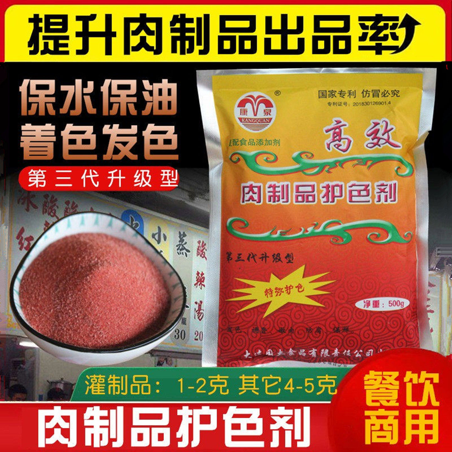 康泉肉制品护色剂酱肉护色剂卤肉上色护色素保油保水剂着色剂防腐