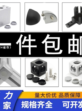 二通 三通 欧标铝型材三维1530四方块2020 3030 4040直角接连接件