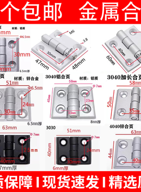 金属合页 2020/3030/4040锌合金铝合页 工业铝型材专用门铰链活页