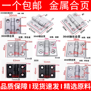 金属合页 2020/3030/4040锌合金铝合页 工业铝型材专用门铰链活页
