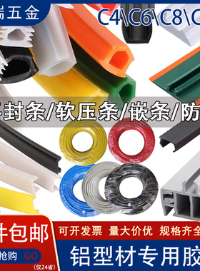 PVC封边条 软质胶条铝型材槽6/8/10mm装饰平封条2020/3030/4040型