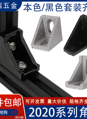 2020角码角件2028角码2040L角座铝型材配件连接件铝型材支架角件