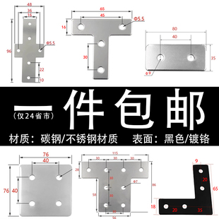 L型T型十字连接板202030304040铝型材不锈钢黑色拐角连接片直角件