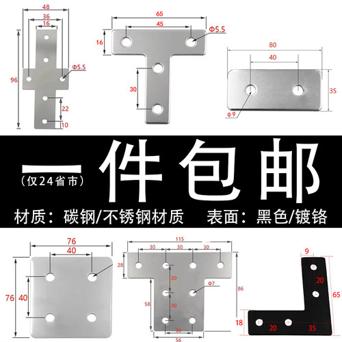 【全网热销】铝型材端面连接板
