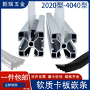 软嵌条 PVC亚克力板有机玻璃橡胶单边槽68工业铝型材卡条密封压条