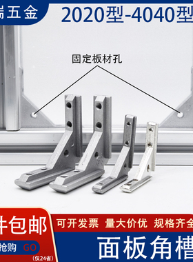 铝型材配件欧标国标203040通用面板角槽面板安装固定连接件亚克力