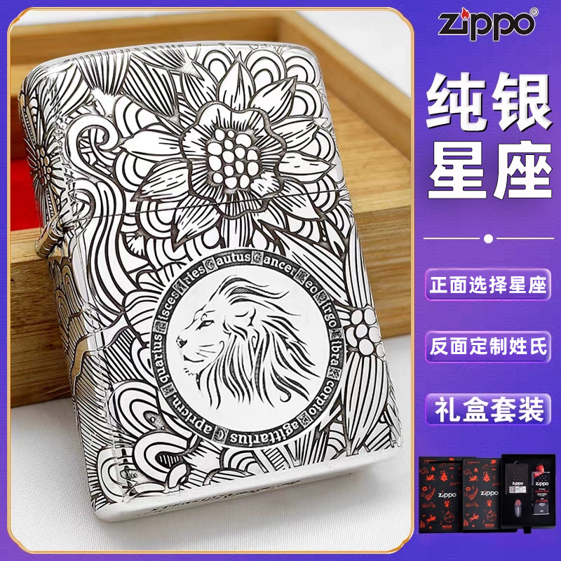 纯银zippo十二星座定制姓打火机