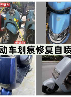 雅迪电动车专车专用自喷漆冰清蓝划痕修复哑光黑掉漆红色补漆防锈