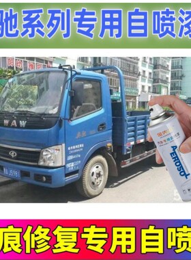 奥驰1800/2000/D2/D3货车蓝色专用自喷漆防锈划痕修补神器金属漆