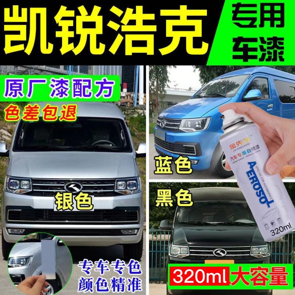 厦门金龙凯锐浩克原厂专用自喷漆白色划痕修复神器防锈金属漆包邮