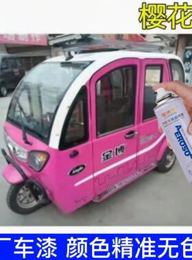金博电动三轮车米黄色自喷漆划痕修复白色补漆笔防锈金属车漆粉色
