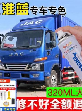 江淮骏铃V6V3V5V7V9蓝色车漆划痕补漆白色防锈金属自喷漆原厂专用