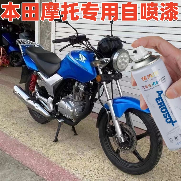 新大洲本田摩托车自喷漆红色专用车漆蓝色划痕修复补漆笔油漆防锈