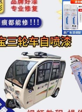 海宝电动车自喷漆牛油果绿色白色车漆防锈油漆补漆笔划痕修复神器