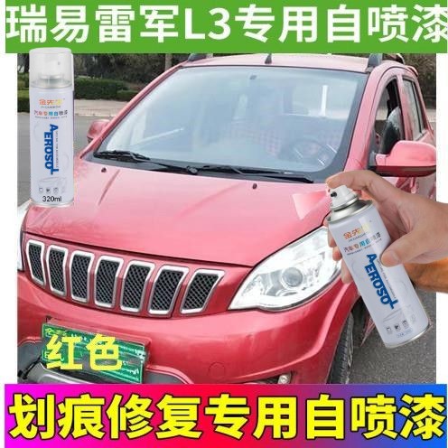 瑞易雷军L3白色自喷漆汽车划痕修复补漆笔红色油漆咖啡金橙色车漆