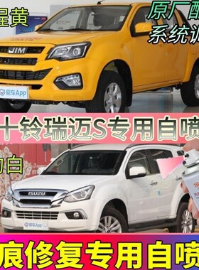 五十铃瑞迈S黑色自喷漆工程黄色防锈专用漆伯爵黑划痕刮碰修复漆