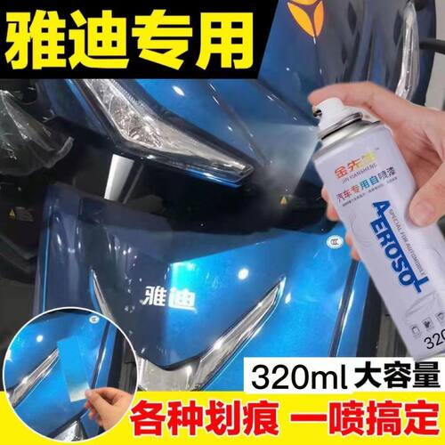 雅迪电动车宾利蓝自喷漆专用车漆修补漆笔漆面划痕修漆车用油漆