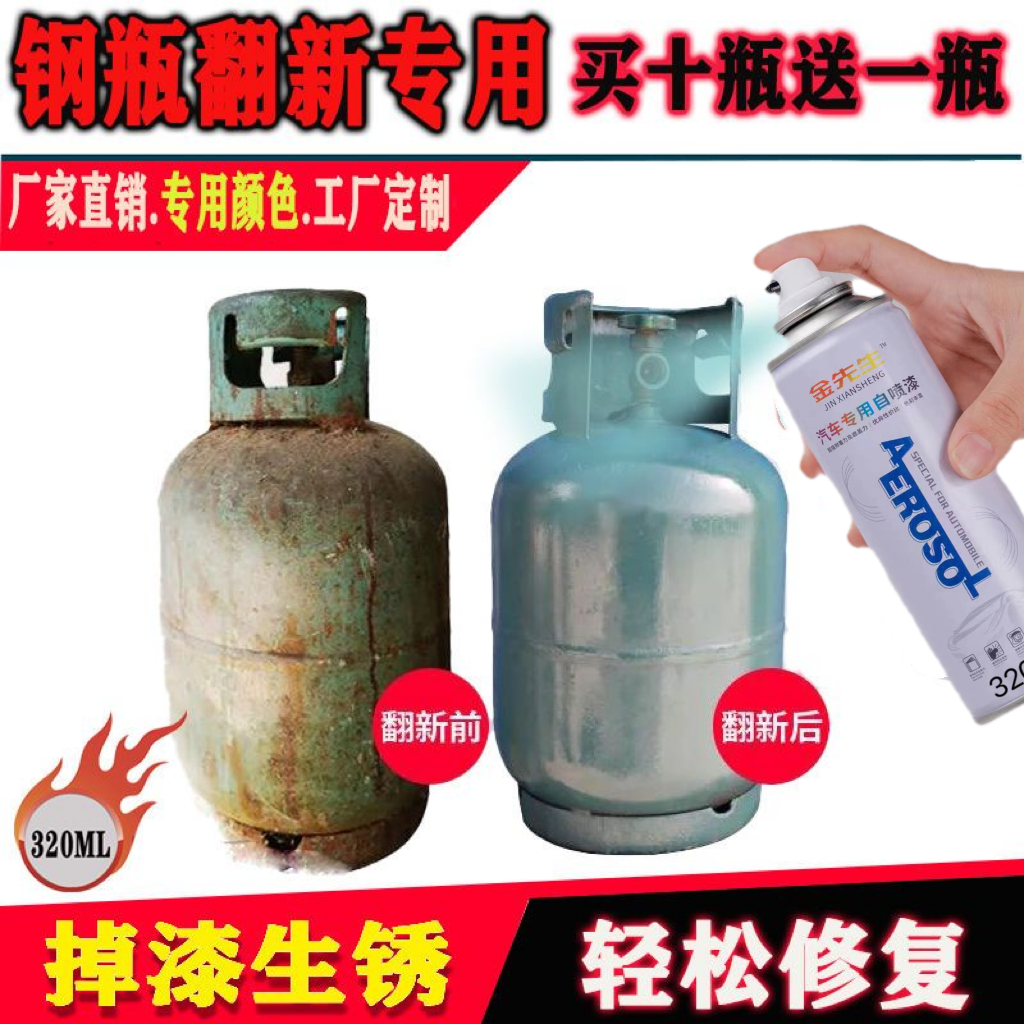 蓝灰色液化气钢瓶自喷漆定做各种颜色修补漆煤气罐翻新专用漆