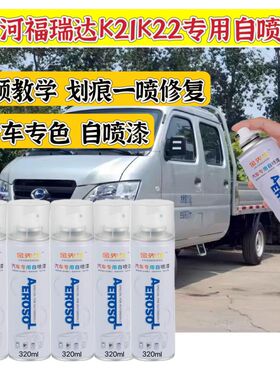 昌河福瑞达k21银灰色油漆k22银色补漆自喷漆单双排小货车漆防锈漆