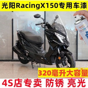 光阳RacingX150珍珠白补漆笔专用划痕修复自喷漆冰沙黄原厂亮光漆