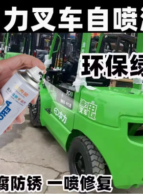 新款龙工叉车橙色自喷漆专用黄色车身划痕修复防锈油漆龙门架黑灰
