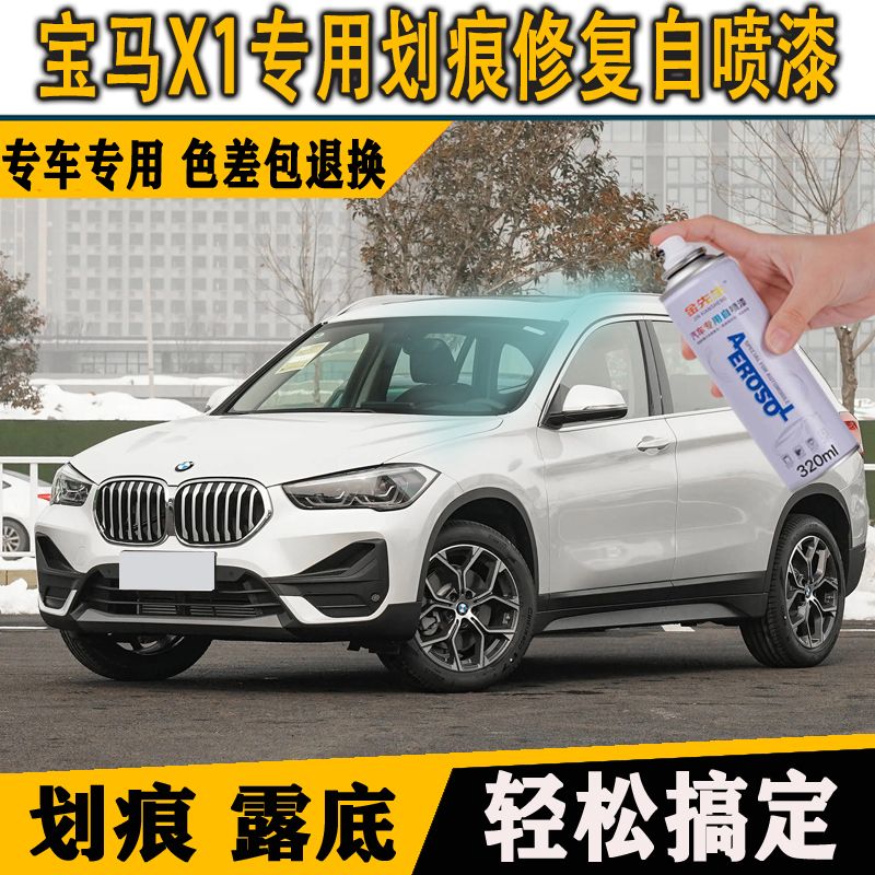 宝马X1汽车补漆笔专用手自喷漆矿石白量子蓝速干漆手喷防锈油漆