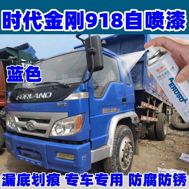 福田时代金刚918 蓝色手摇自喷漆货车蓝色油漆修复神器碰刮伤补漆