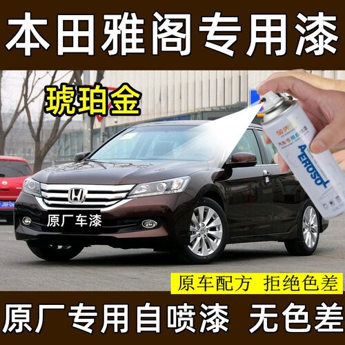 适用本田八代九代雅阁奥夫特黑琥珀金漆面刮蹭汽车划痕修复手喷漆