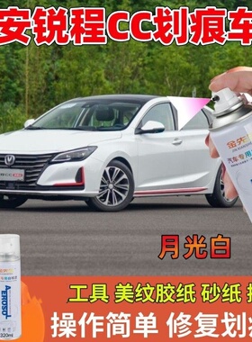 长安锐程CC汽车霓红色补漆套装流光紫色原厂手喷漆划痕刮擦修复漆