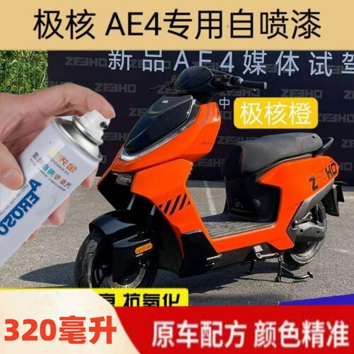 极核AE4电动极核橙白色黑色专车