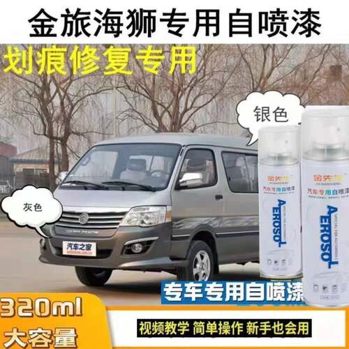 金旅海狮白色银色灰色自喷漆原车漆补漆笔汽车划痕修复专用手喷漆