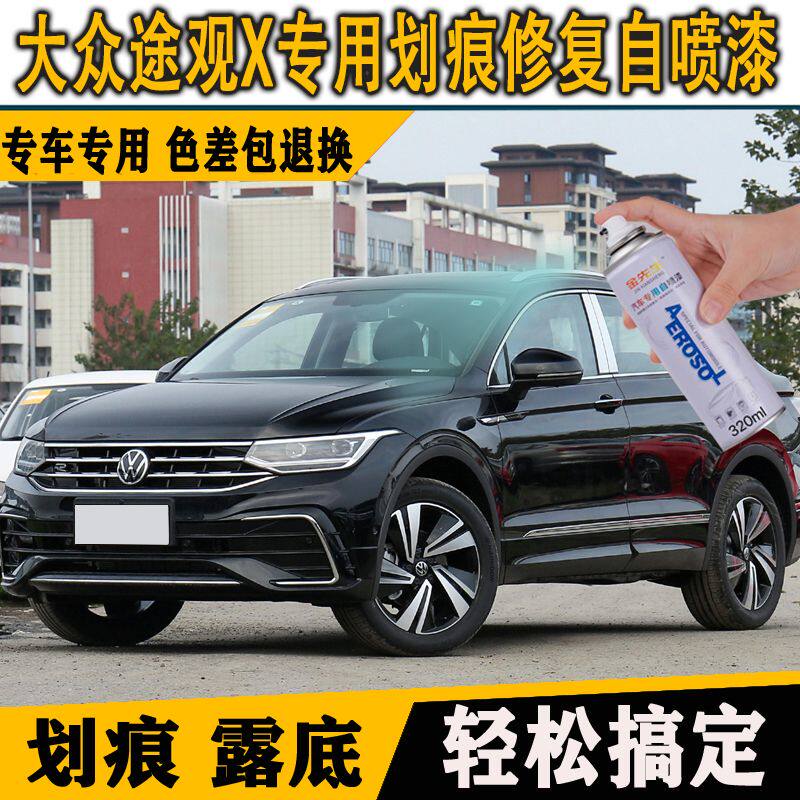 大众途观X汽车补漆笔专用手自喷漆超岛红铂光银手喷防锈速干油漆