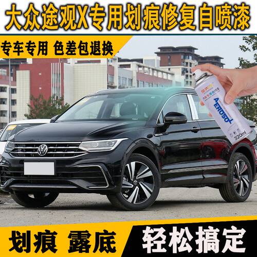 大众途观X汽车补漆笔专用手自喷漆超岛红铂光银手喷防锈速干油漆