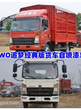 HOWO追梦经典版货车红色划痕修补漆乳白色自喷漆划痕修补神器车漆