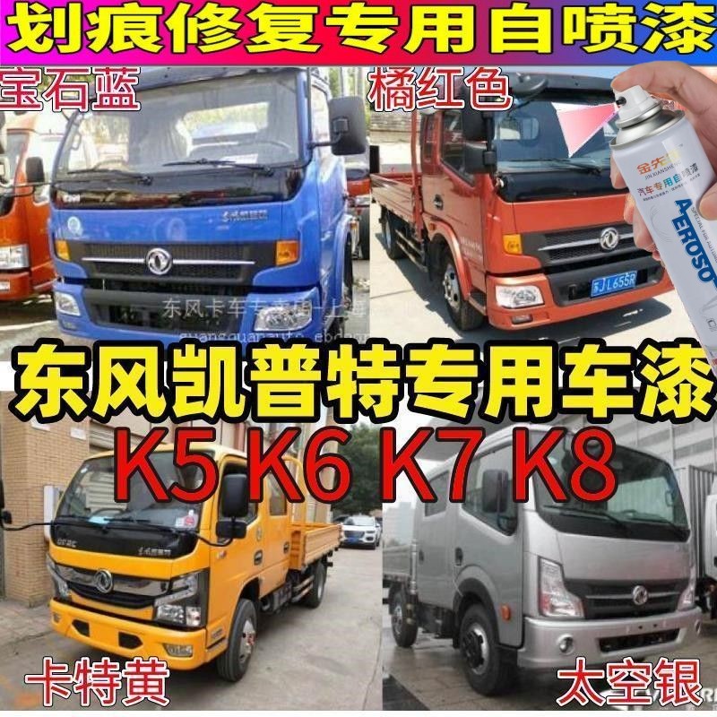 东风凯普特自喷漆蓝色补车漆温莎白补漆笔红色油漆咖啡金绿色k6银