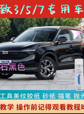 观致3/5/7专用自喷漆白色棕黑红汽车划痕修复神器防锈套装防锈漆