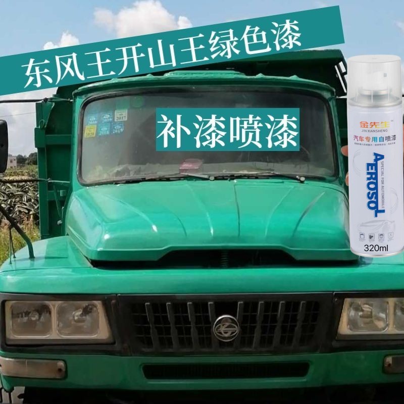 东风王绿开山王绿专用原厂自喷漆补漆笔蓝色金属漆防锈漆防锈补漆
