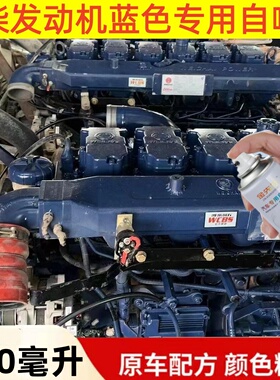 潍柴发动机蓝色专用自喷漆原厂划痕修复补漆笔防锈漆金属漆手喷漆