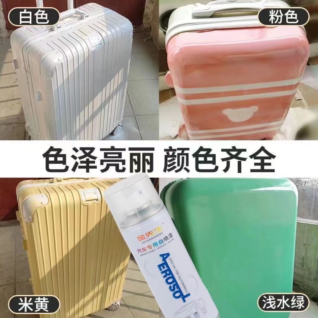行李箱密码箱拉杆箱专用自喷漆改色翻新划痕修复修补漆防锈自喷漆