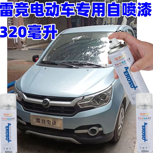雷竞电动汽车天空蓝自喷漆浅蓝补漆划痕刮花修复金属防锈手摇车漆