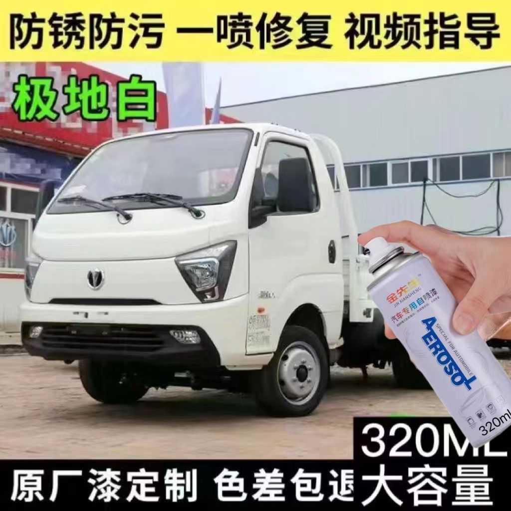 飞碟缔途MX原厂专用自喷漆极地白漆货车划痕修补漆笔温莎白车漆