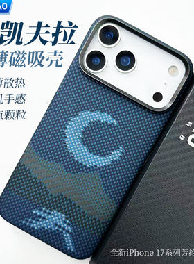 AICHICAO适用新款iPhone17ProMax手机壳苹果17pro保护套17凯夫拉芳纶碳纤维纹超薄全包磨砂硬壳防摔男女商务