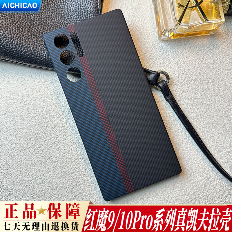 适用红魔9SPro+手机壳凯夫拉600D细纹芳纶努比亚红魔10Pro氘锋透明银翼碳纤维超薄散热全包9Pro暗夜骑士硬壳