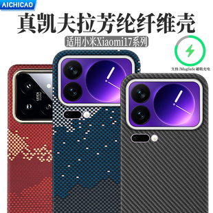 适用小米15spro凯夫拉手机壳Xiaomi17Pro芳纶纤维小米17碳纤维硬壳磁吸车载超薄600D细纹全包磨砂男士 商务款