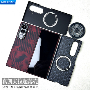 7手机壳W26磁吸浮织芳纶超薄凯夫拉折叠编织壳裸机W25碳纤维保护套男女生商务必备款 适用三星Galaxy ZFold6