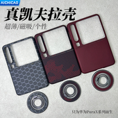 AICHICAO适用于华为purax凯夫拉芳纶纤维超薄磨砂手机壳高级感后壳磁吸全包迷彩编织折叠Pura 碳纤维 X典藏版