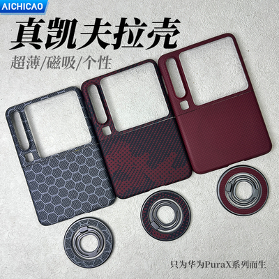 适用华为purax中轴凯夫拉手机壳