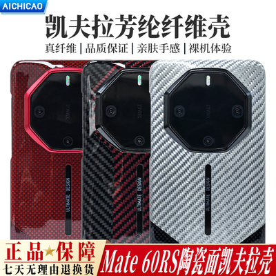 华为mate60rs/Pro亮面凯夫拉硬壳