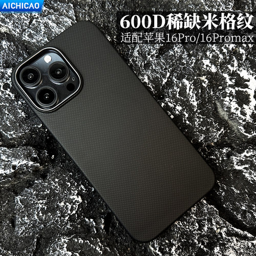 稀缺600D米格纹凯夫拉磁吸手机壳