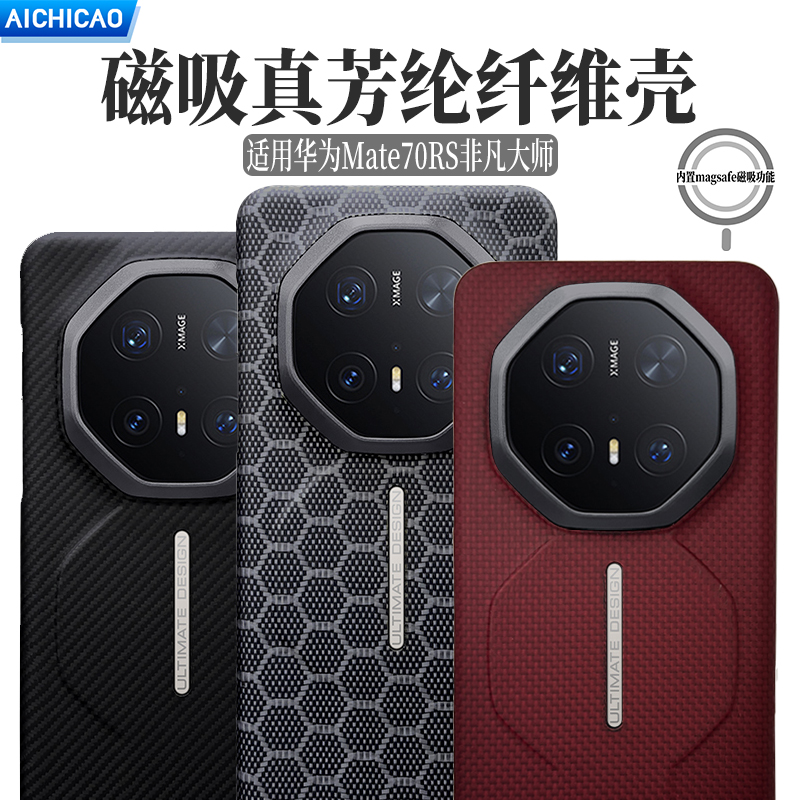 适用华为mate70rs非凡大师车载磁吸手机壳凯夫拉编织工艺芳纶Mate70RS碳纤维超薄全包高档迷彩浮织硬壳男女款